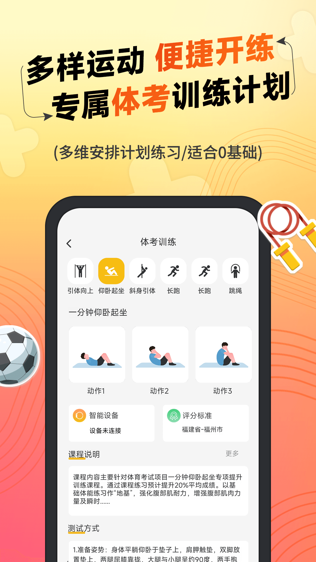 达运动软件封面