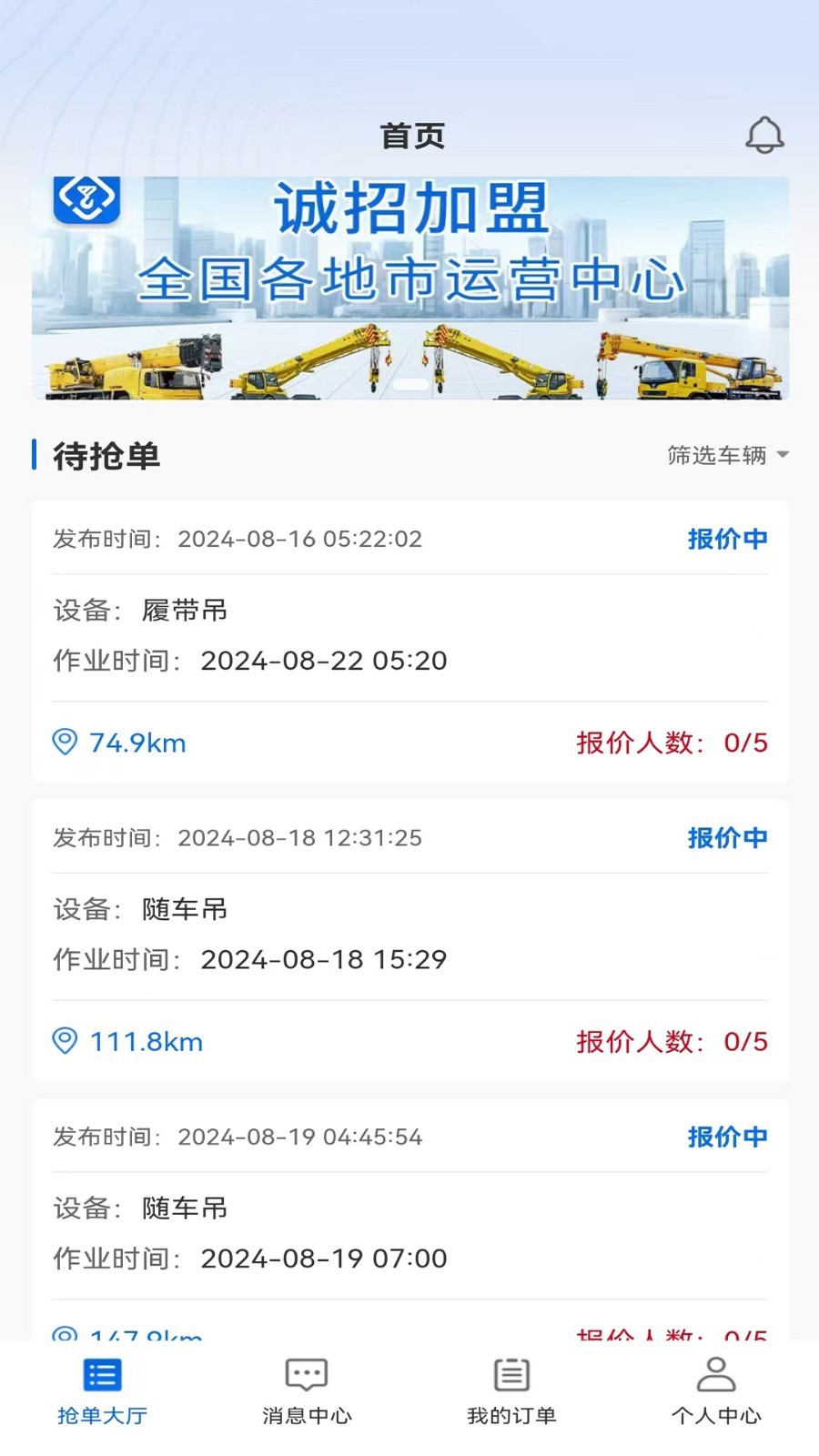 货吊吊司机端软件封面