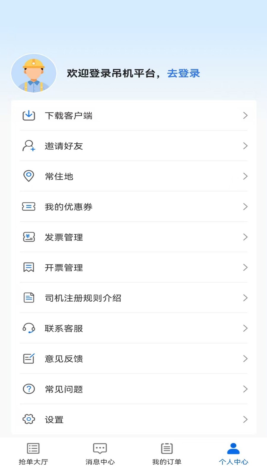 货吊吊司机端软件封面