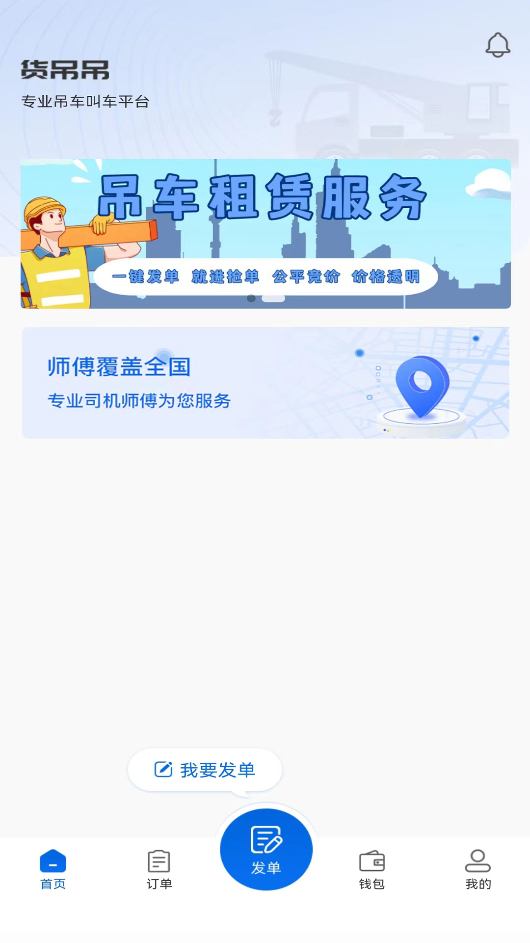 货吊吊软件封面