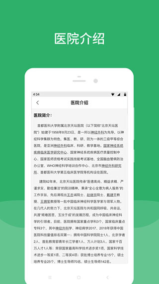 北京天坛医院app软件封面