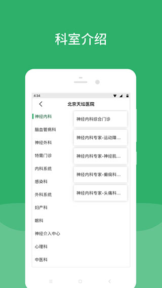 北京天坛医院app软件封面