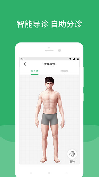 北京天坛医院app软件封面