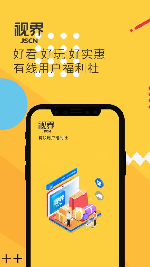 JSCN视界观iOS软件封面