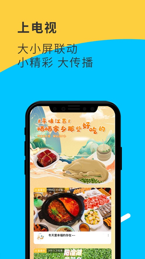 JSCN视界观iOS软件封面