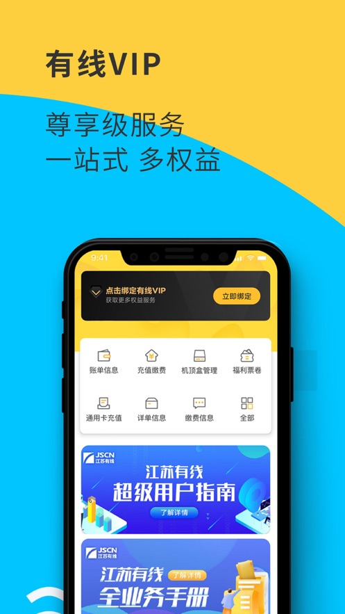 JSCN视界观iOS软件封面