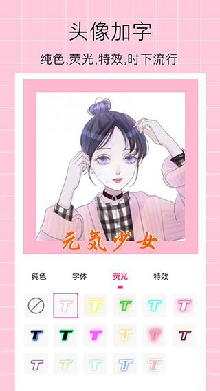 头像装扮软件封面