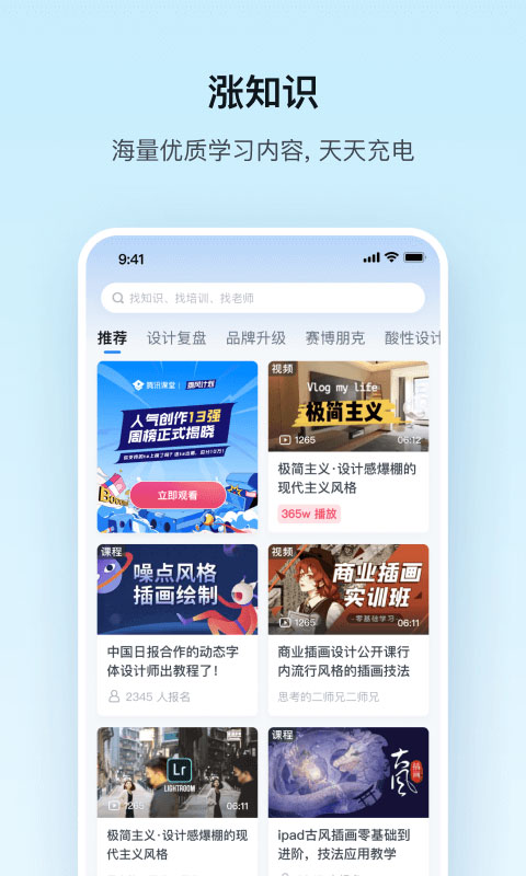 腾讯课堂app软件封面