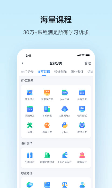 腾讯课堂app软件封面
