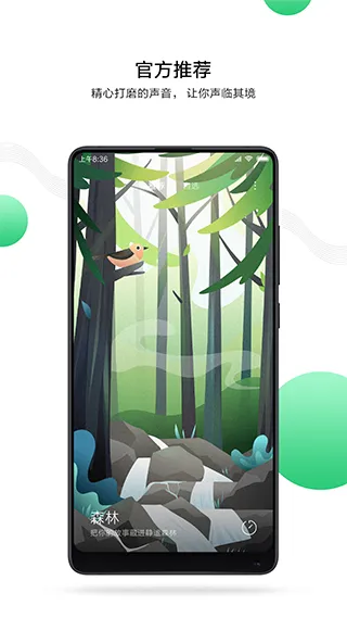 小米白噪声app软件封面