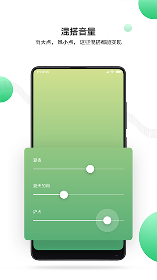 小米白噪声app软件封面