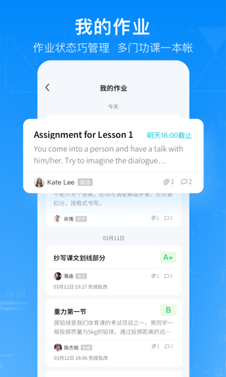 腾讯作业君app软件封面