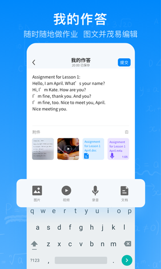 腾讯作业君app软件封面