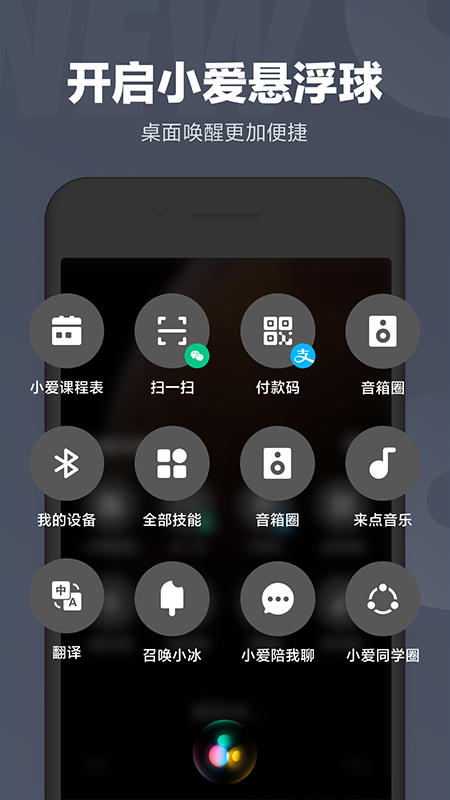 小爱同学app软件封面