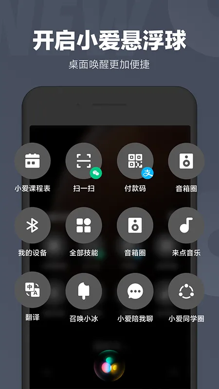 小爱同学app软件封面