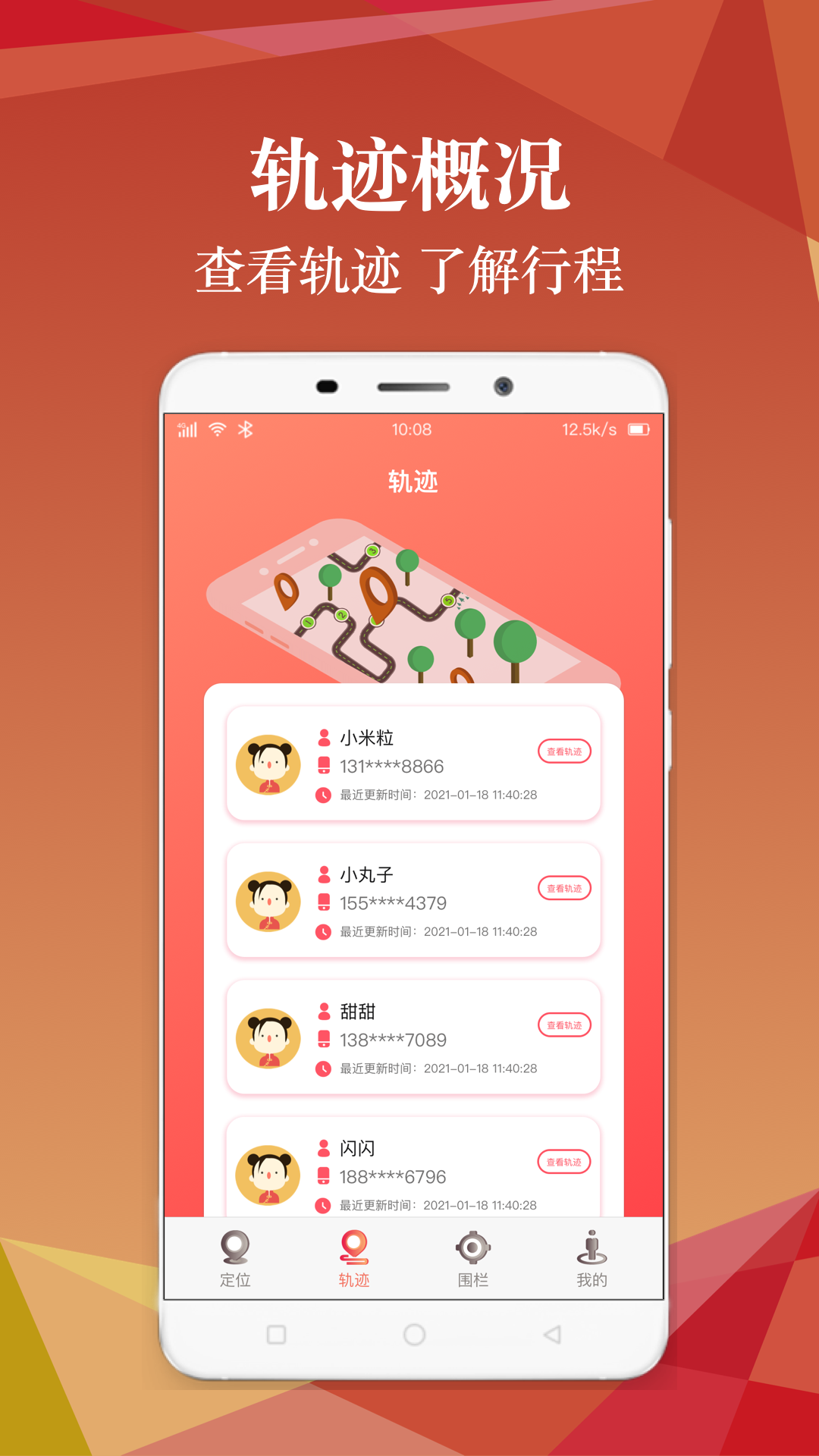 手机号定位软件封面