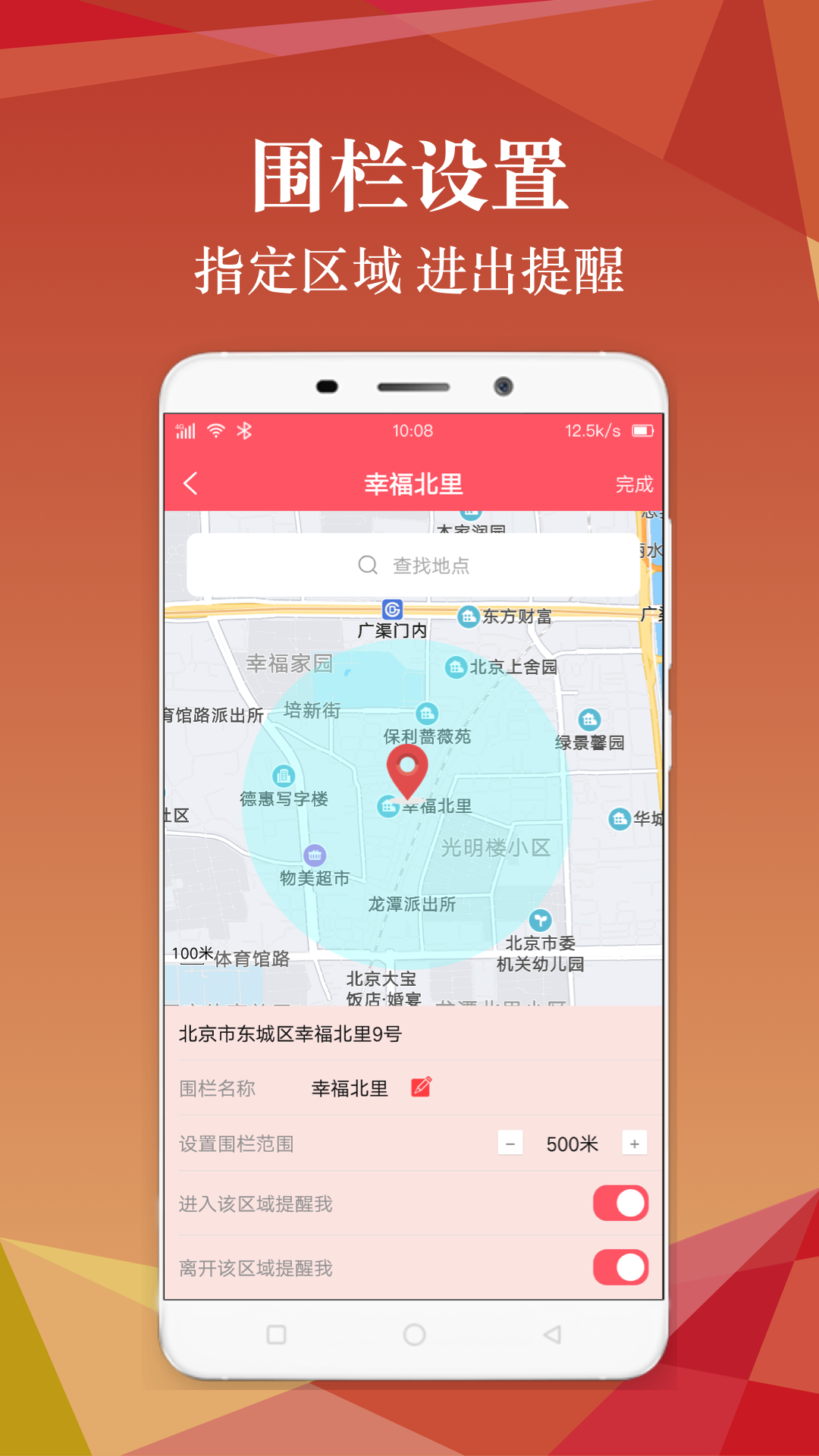 手机号定位软件封面