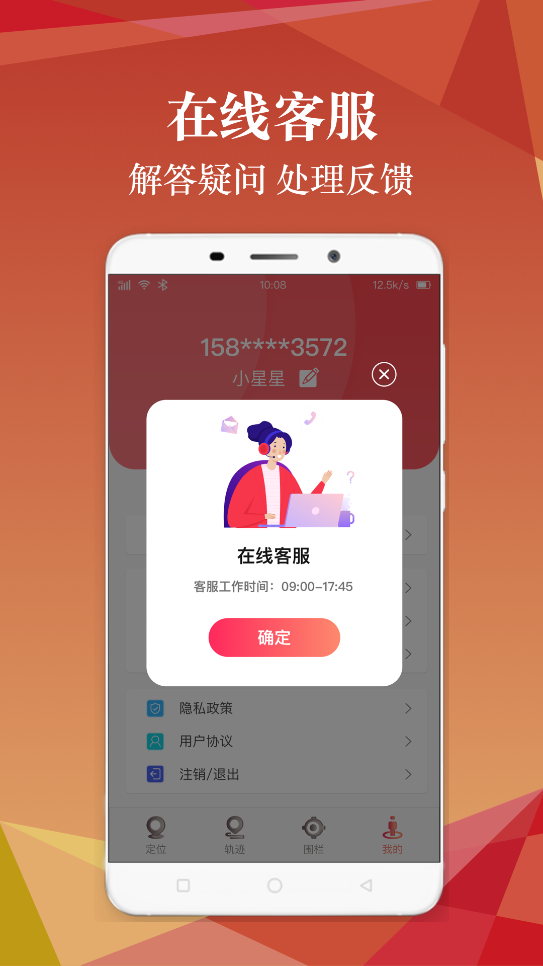 手机号定位软件封面