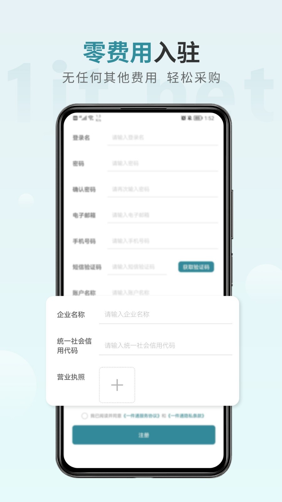 一件通软件封面