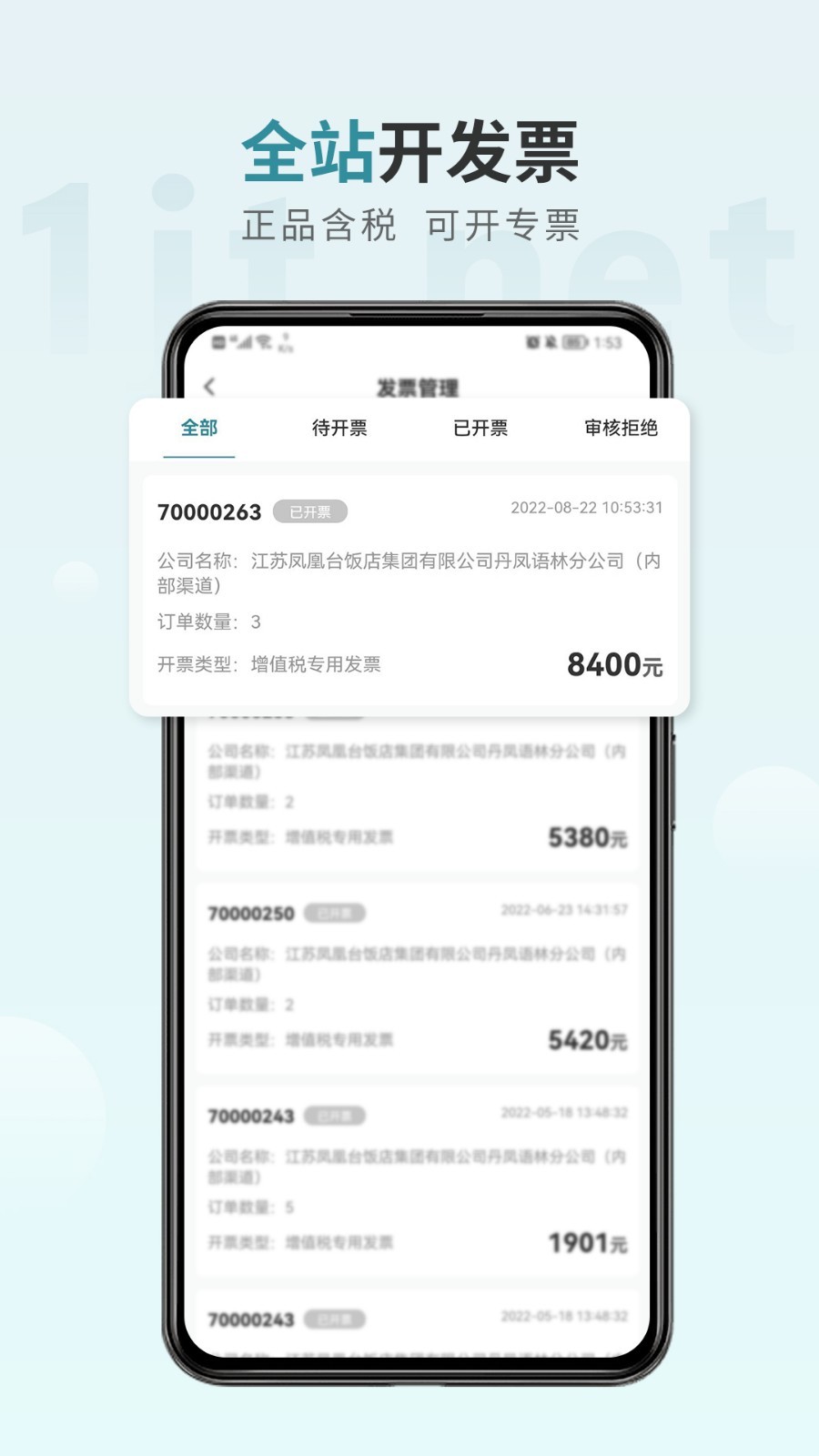 一件通软件封面