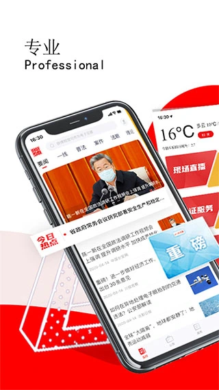 法治四川新闻客户端软件封面