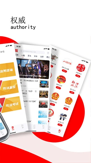 法治四川新闻客户端软件封面