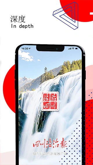 法治四川新闻客户端软件封面