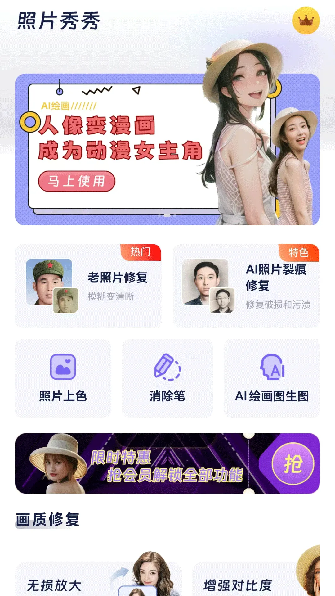 照片秀秀软件封面