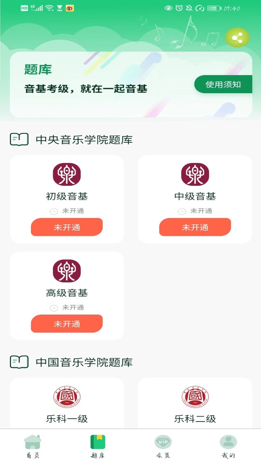 一起音基-音基考试软件封面