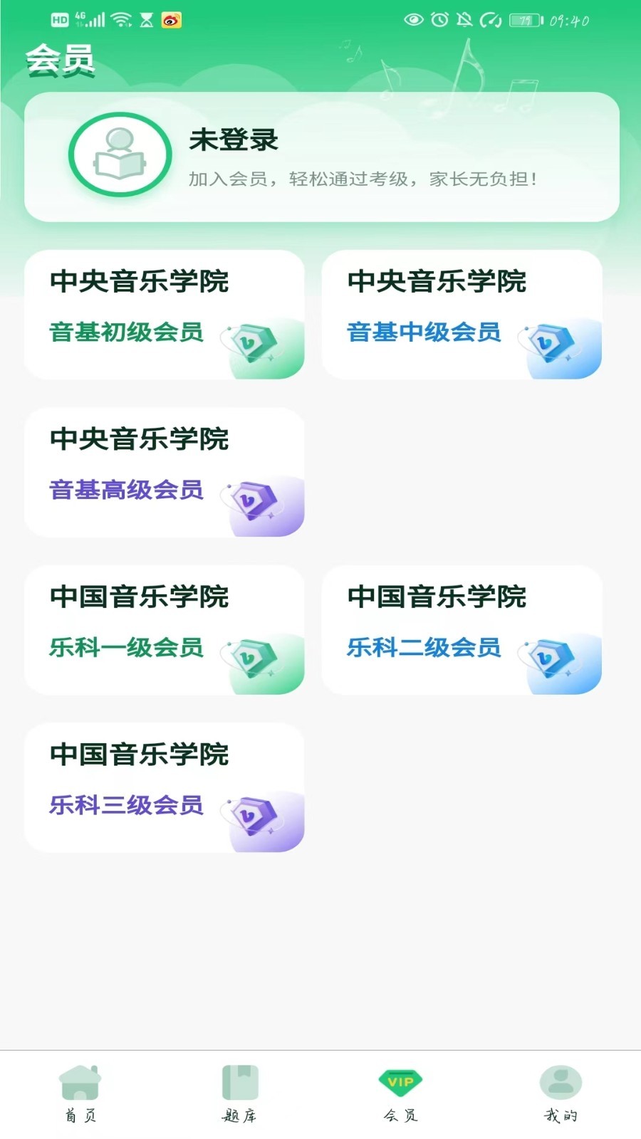 一起音基-音基考试软件封面