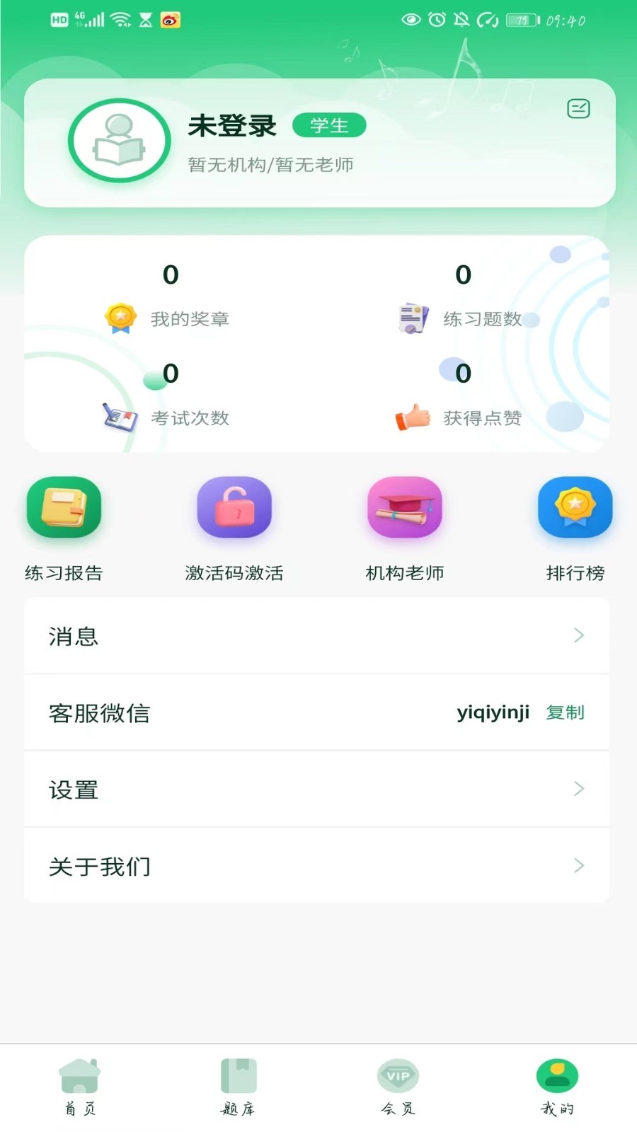 一起音基-音基考试软件封面