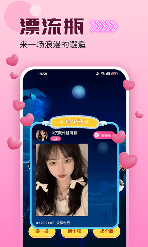爱么聊天第2张手机截图