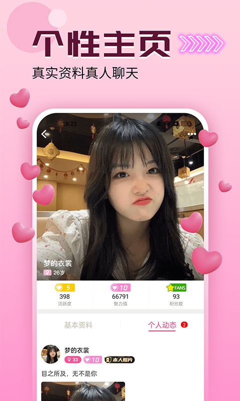 爱么聊天第3张手机截图