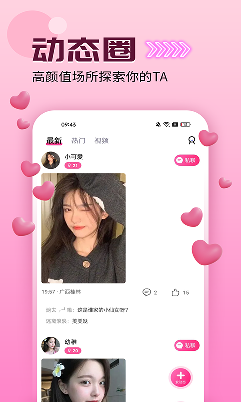 爱么聊天第4张手机截图
