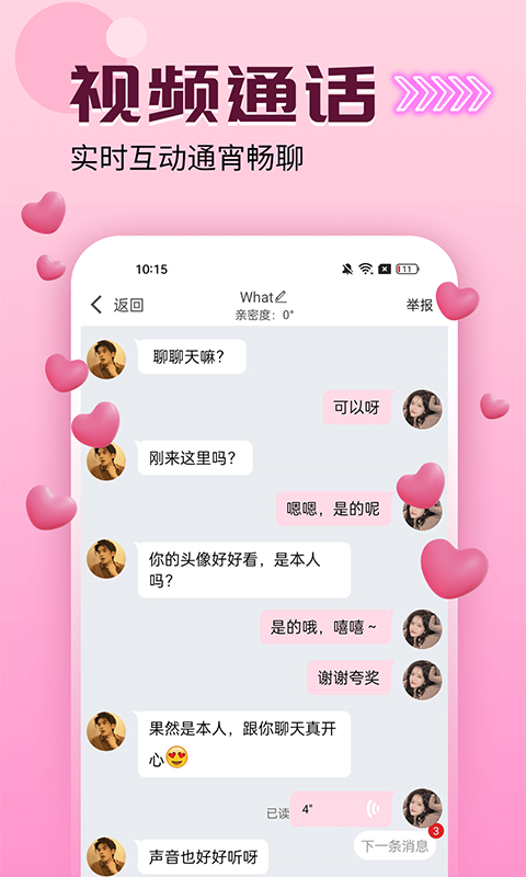 爱么聊天第5张手机截图