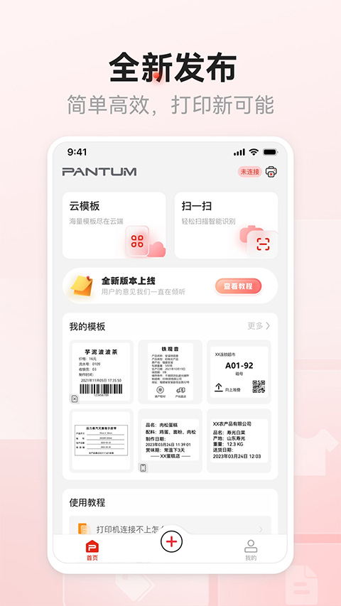奔图标签打印app软件封面