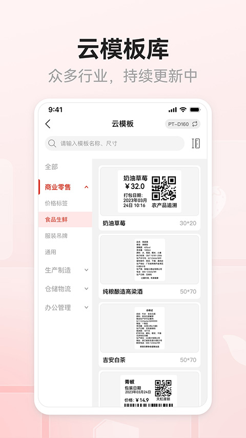 奔图标签打印app软件封面