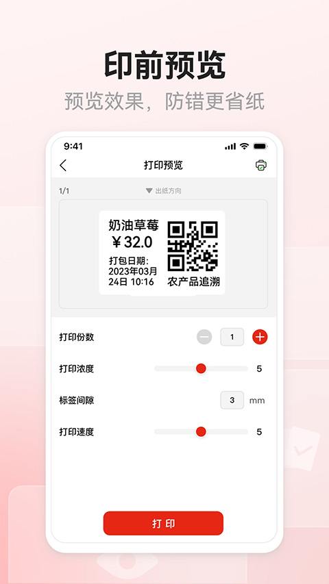 奔图标签打印app软件封面