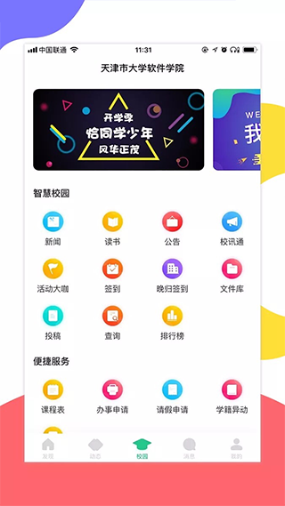 掌上天软app软件封面