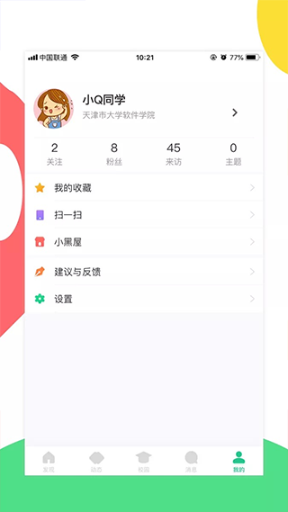 掌上天软app软件封面