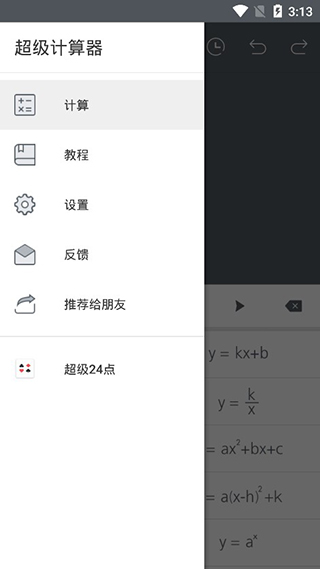 网易超级计算器app软件封面