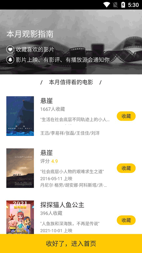 美剧星球软件封面