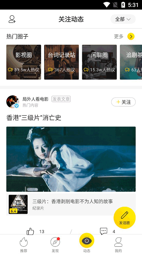 美剧星球软件封面