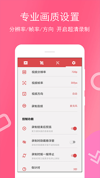 全能录屏宝app软件封面