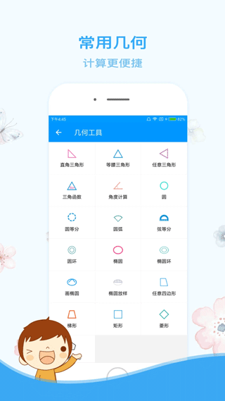 木工计算器软件封面