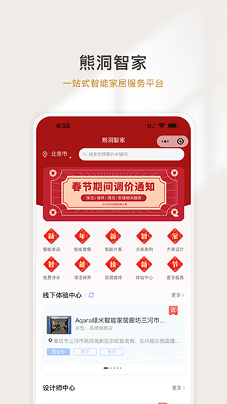 熊洞智家app软件封面