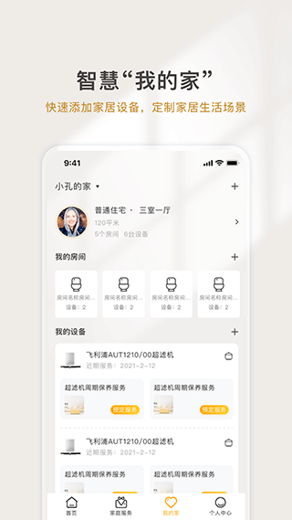 熊洞智家app软件封面