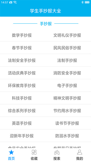 学生手抄报大全app软件封面