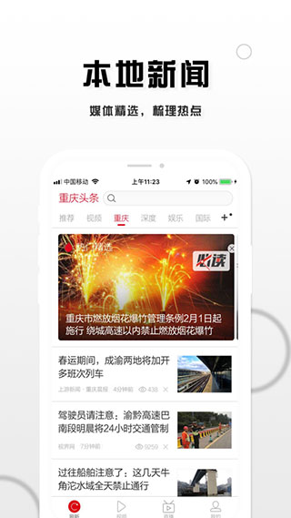 重庆头条app软件封面