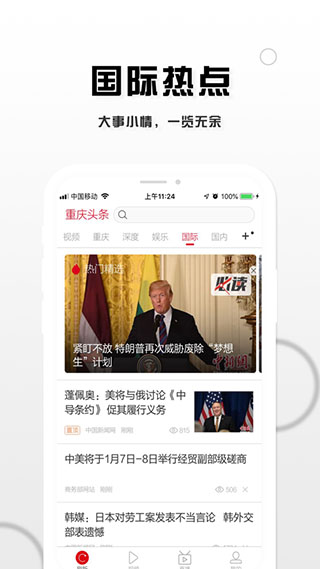重庆头条app软件封面